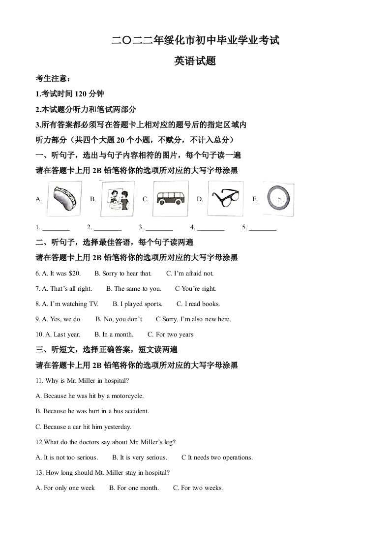 2022年黑龙江省绥化市中考英语真题（空白卷）_练习题|试卷|知识点|复习提纲