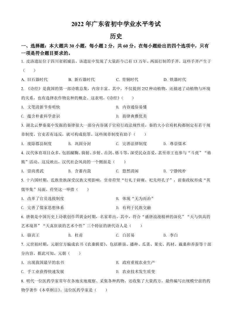 2022年广东省中考历史真题（空白卷）_练习题|试卷|知识点|复习提纲