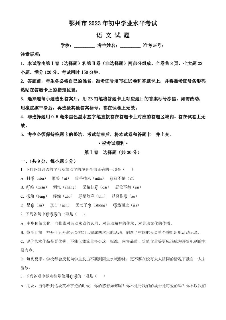 2023年湖北省鄂州市中考语文试题（空白卷）_练习题|试卷|知识点|复习提纲