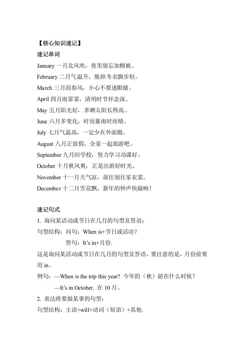 图片[2]_五年级数学下册英语单元知识梳理-Unit3Myschoolcalendar人教PEP_练习题|试卷|知识点|复习提纲