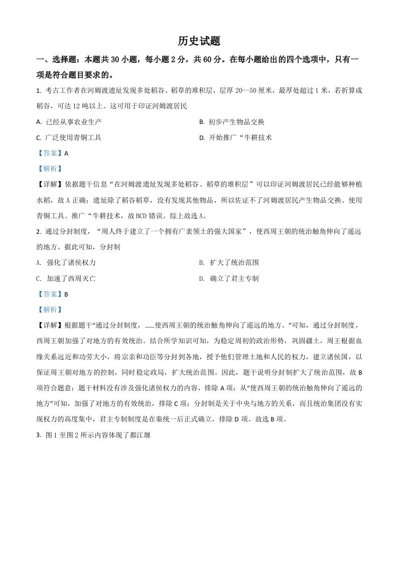 福建省2021年中考历史试题（含答案）_练习题|试卷|知识点|复习提纲