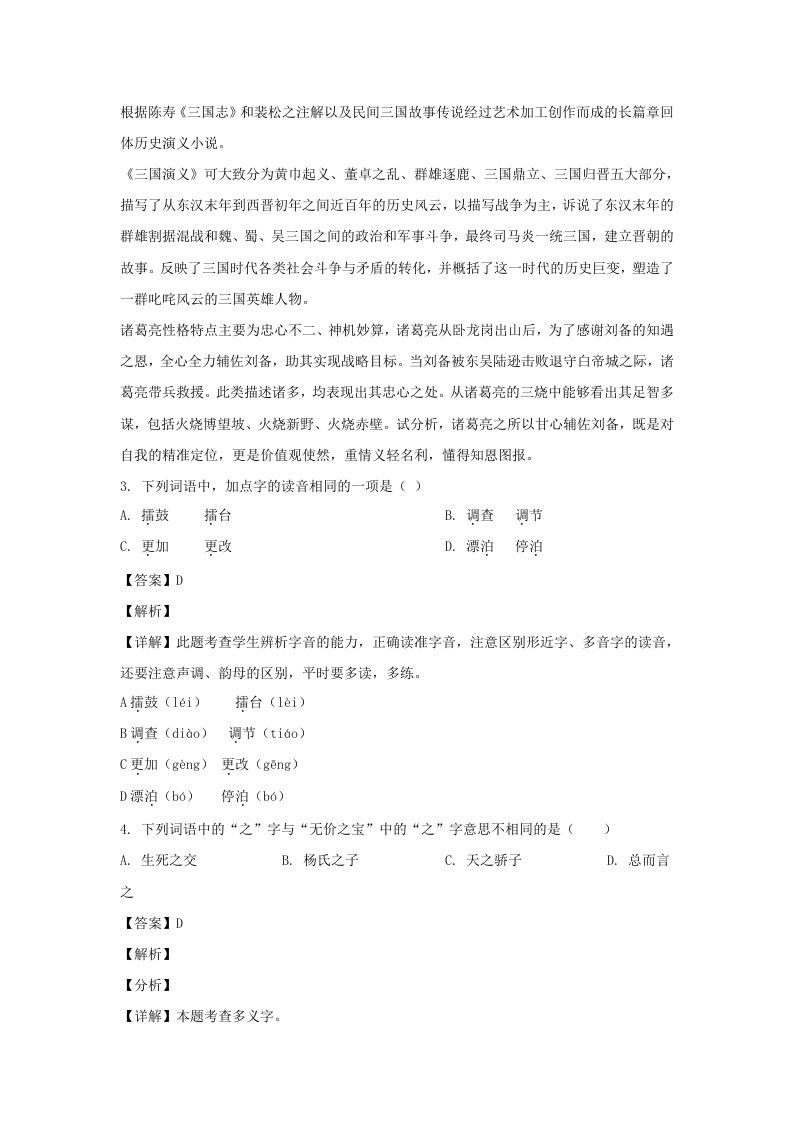 图片[2]_2020-2021学年安徽宿州埇桥区五年级下册语文期末试卷及答案(Word版)_练习题|试卷|知识点|复习提纲