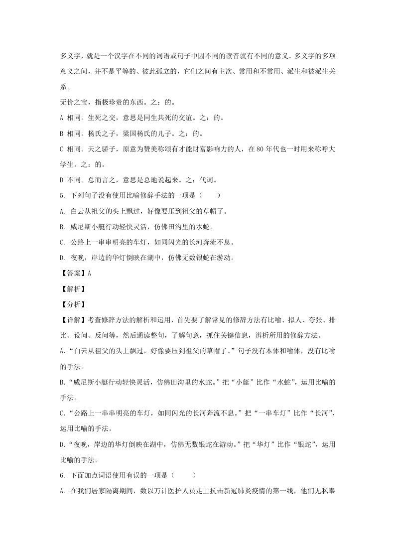 图片[3]_2020-2021学年安徽宿州埇桥区五年级下册语文期末试卷及答案(Word版)_练习题|试卷|知识点|复习提纲