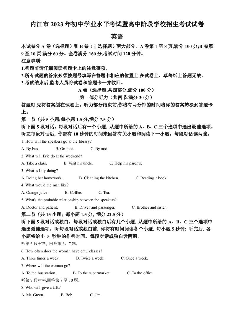 2023年四川省内江市中考英语真题（空白卷）_练习题|试卷|知识点|复习提纲