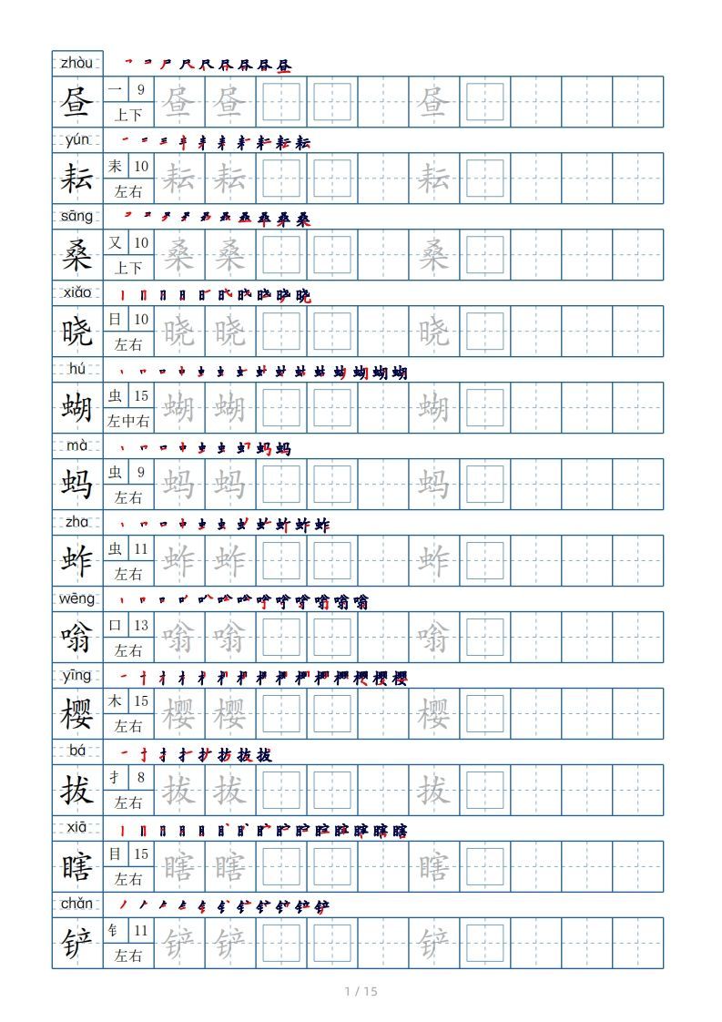 五年级下册生字表180个，字帖15页（偏旁部首笔顺拼音）_练习题|试卷|知识点|复习提纲