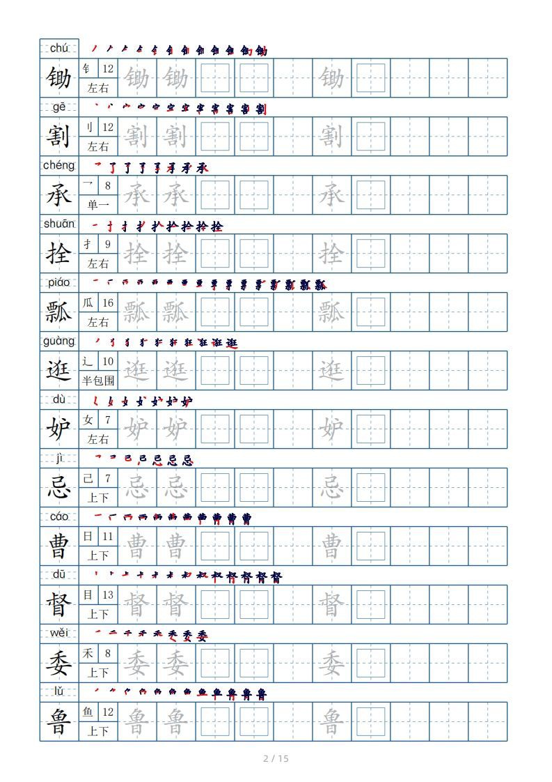 图片[2]_五年级下册生字表180个，字帖15页（偏旁部首笔顺拼音）_练习题|试卷|知识点|复习提纲