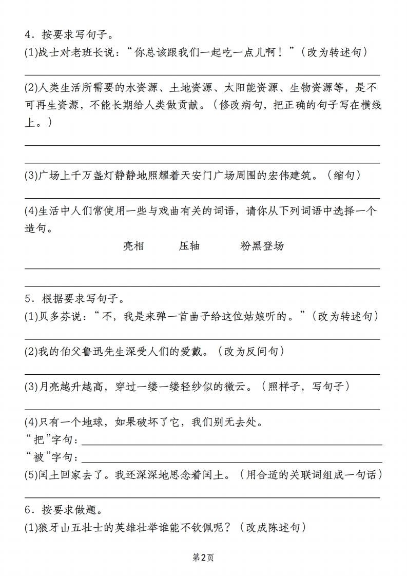 图片[2]_【期末真题严选按要求改写句子】六上语文_练习题|试卷|知识点|复习提纲