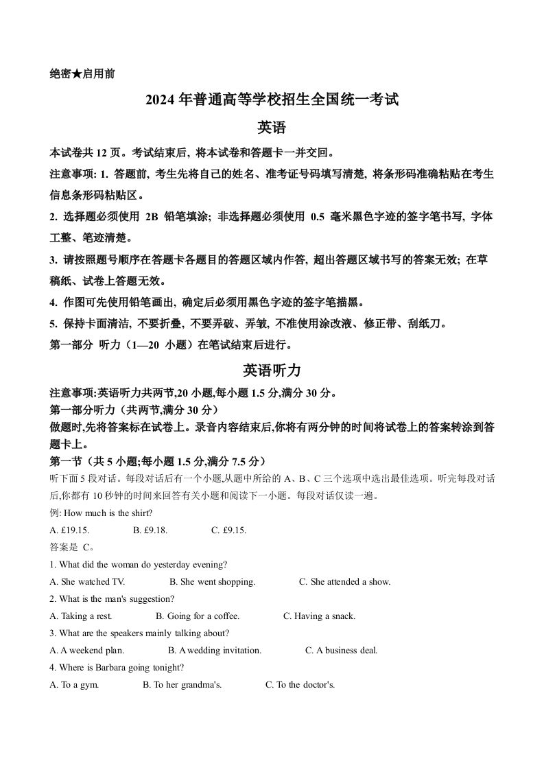 2024年高考英语试卷（新课标Ⅱ卷）（空白卷）_练习题|试卷|知识点|复习提纲