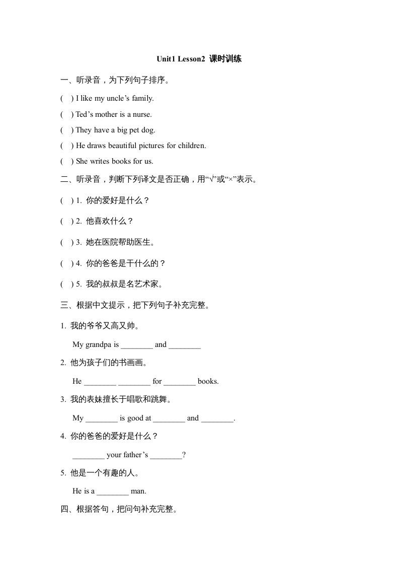 六年级英语上册Unit1_Lesson2_课时训练（人教版一起点）_练习题|试卷|知识点|复习提纲