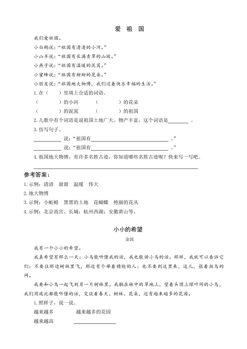 一年级语文下册2我多想去看看类文阅读_练习题|试卷|知识点|复习提纲