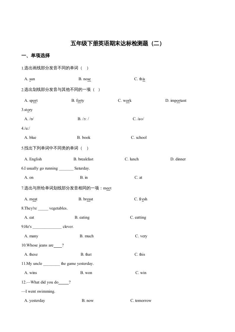 五年级英语下册期末测试(1)（人教版）_练习题|试卷|知识点|复习提纲