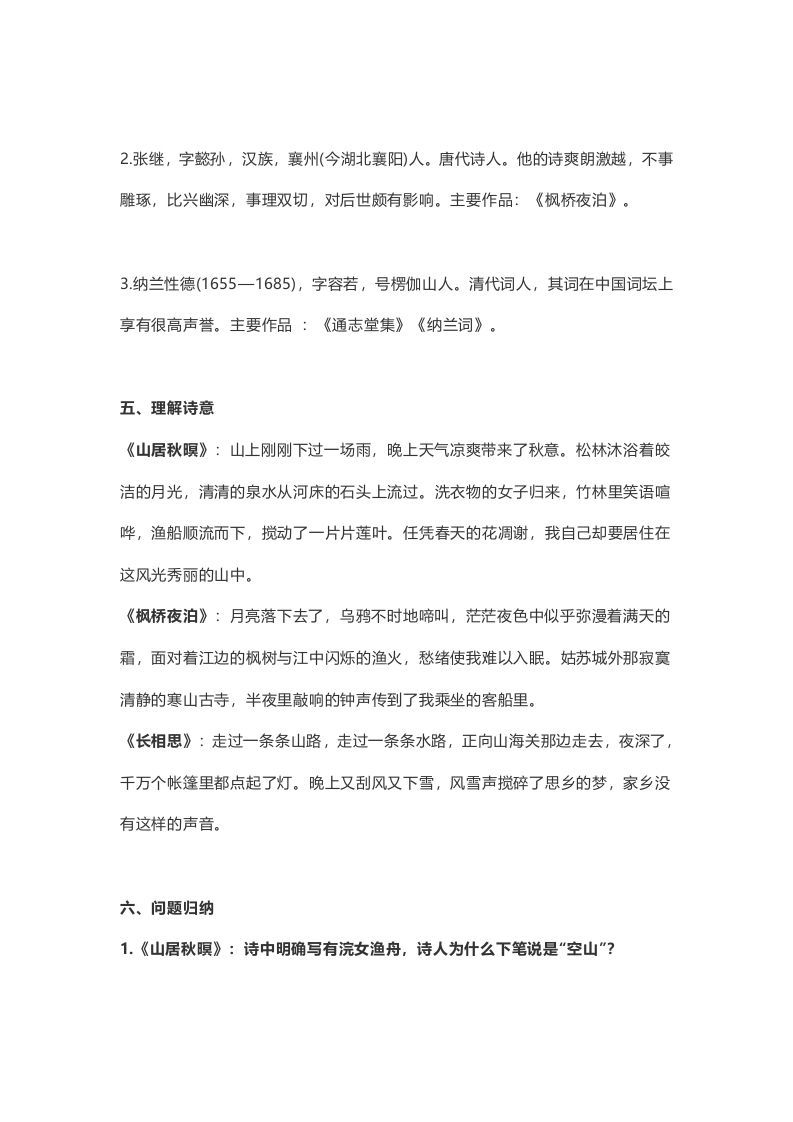 图片[2]_五年级语文上册课文第21课《古诗词三首》（部编版）_练习题|试卷|知识点|复习提纲