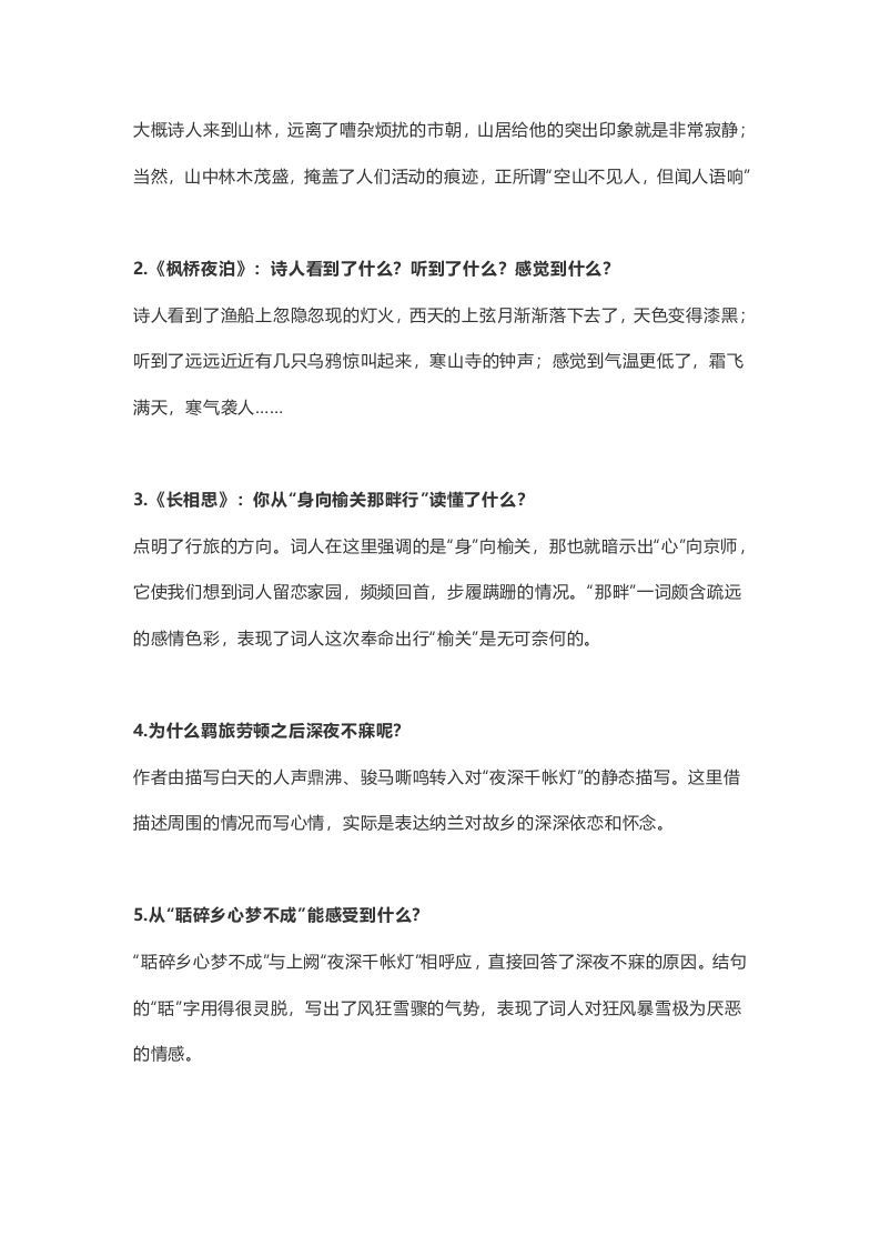 图片[3]_五年级语文上册课文第21课《古诗词三首》（部编版）_练习题|试卷|知识点|复习提纲