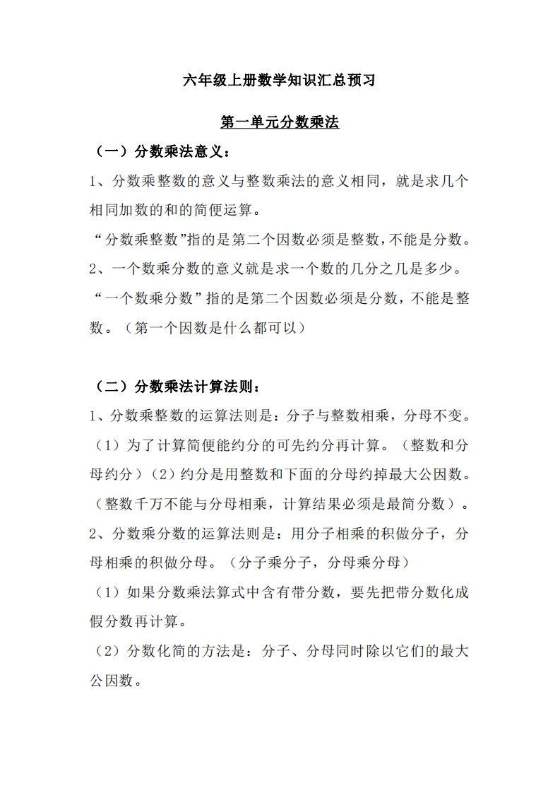 【六上】数学必背汇总_练习题|试卷|知识点|复习提纲