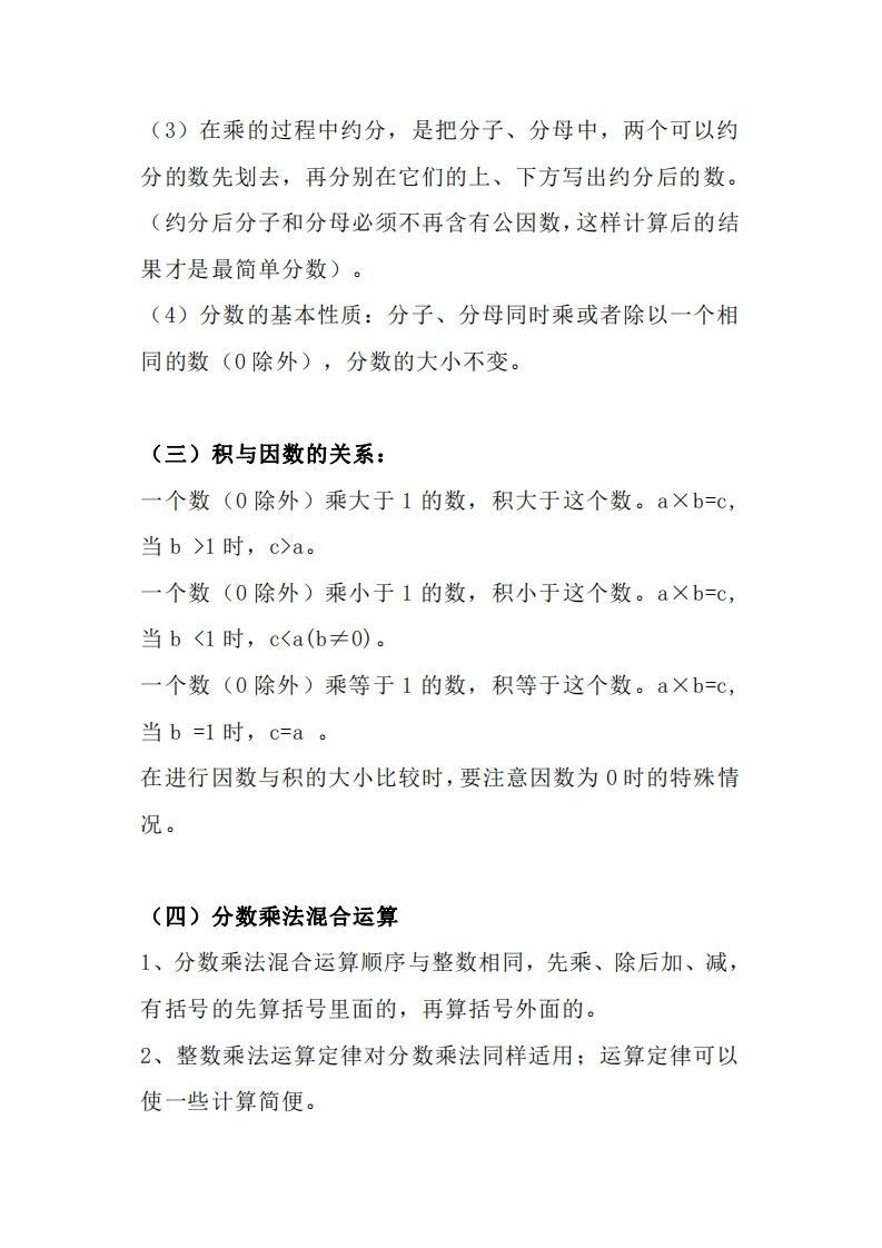 图片[2]_【六上】数学必背汇总_练习题|试卷|知识点|复习提纲