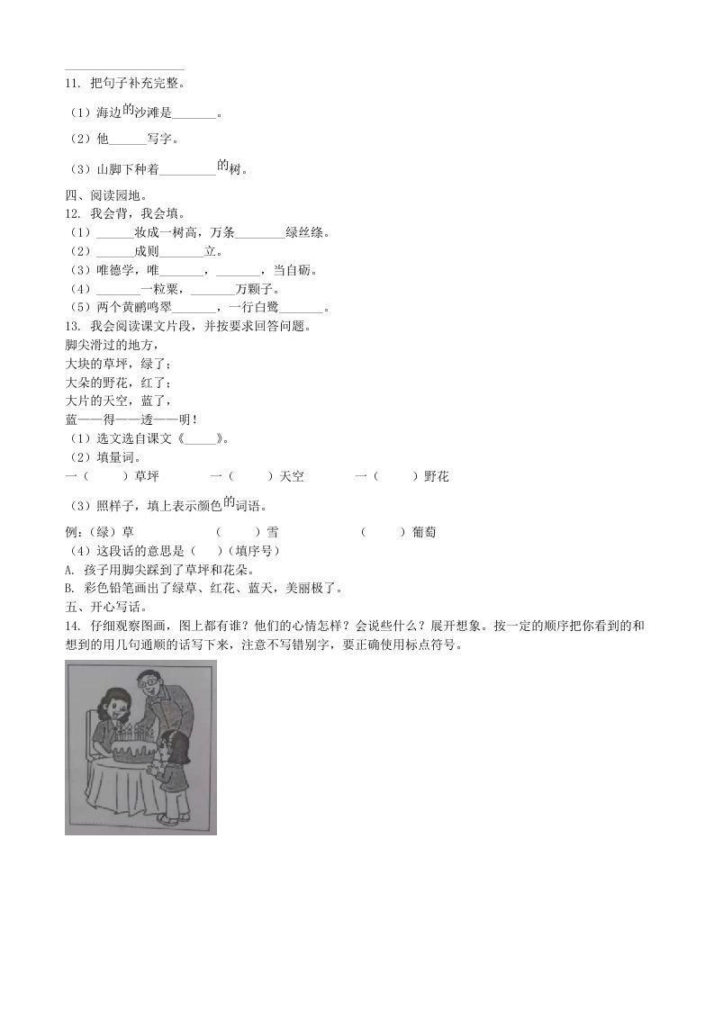 图片[2]_2021-2022学年广东省汕头市潮南区二年级下册期末语文真题及答案(Word版)_练习题|试卷|知识点|复习提纲