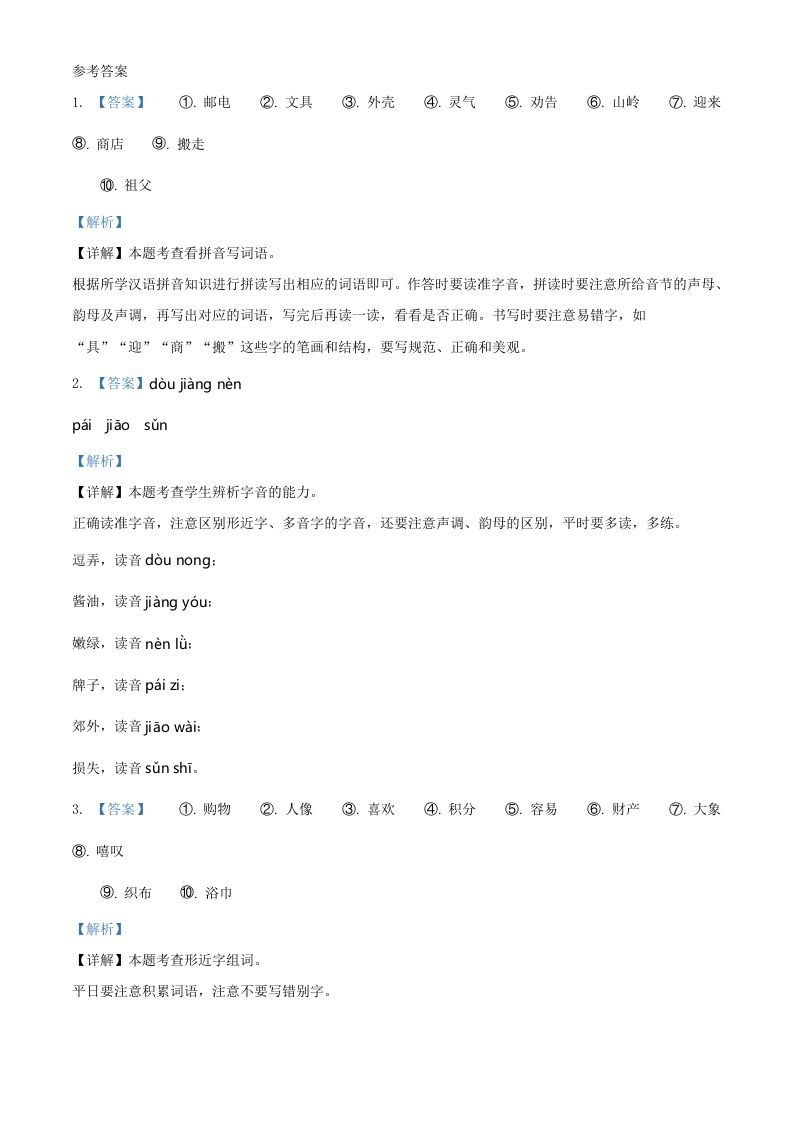 图片[3]_2021-2022学年广东省汕头市潮南区二年级下册期末语文真题及答案(Word版)_练习题|试卷|知识点|复习提纲