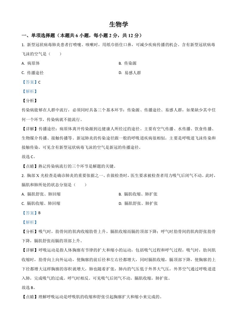 宁夏2020年中考生物试题（含答案）_练习题|试卷|知识点|复习提纲