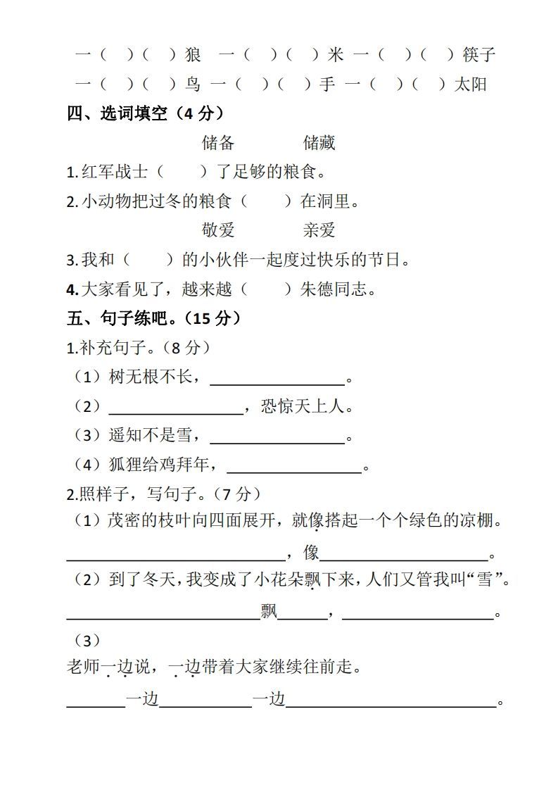 图片[2]_二上语文期末测试卷_练习题|试卷|知识点|复习提纲