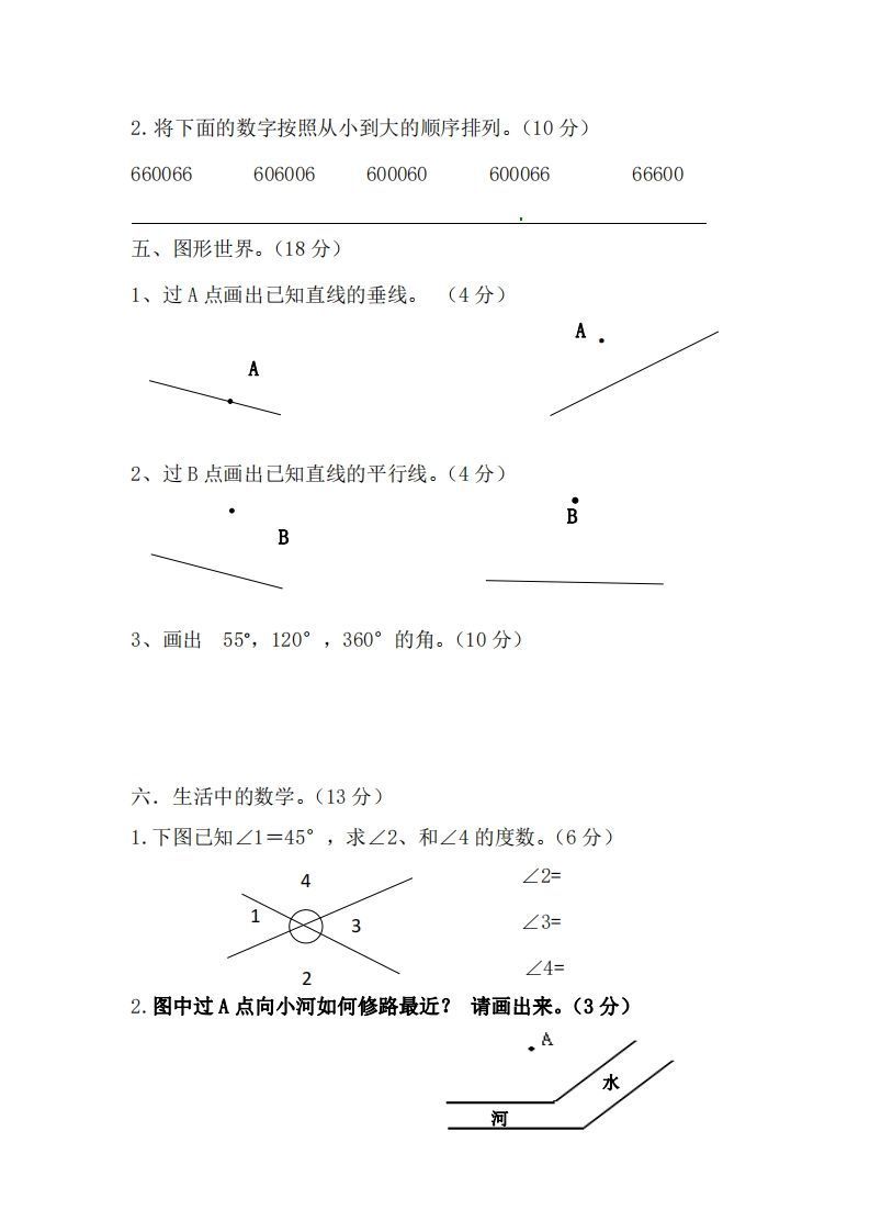 图片[3]_北师大数学四年级上册第一次月考试卷_练习题|试卷|知识点|复习提纲