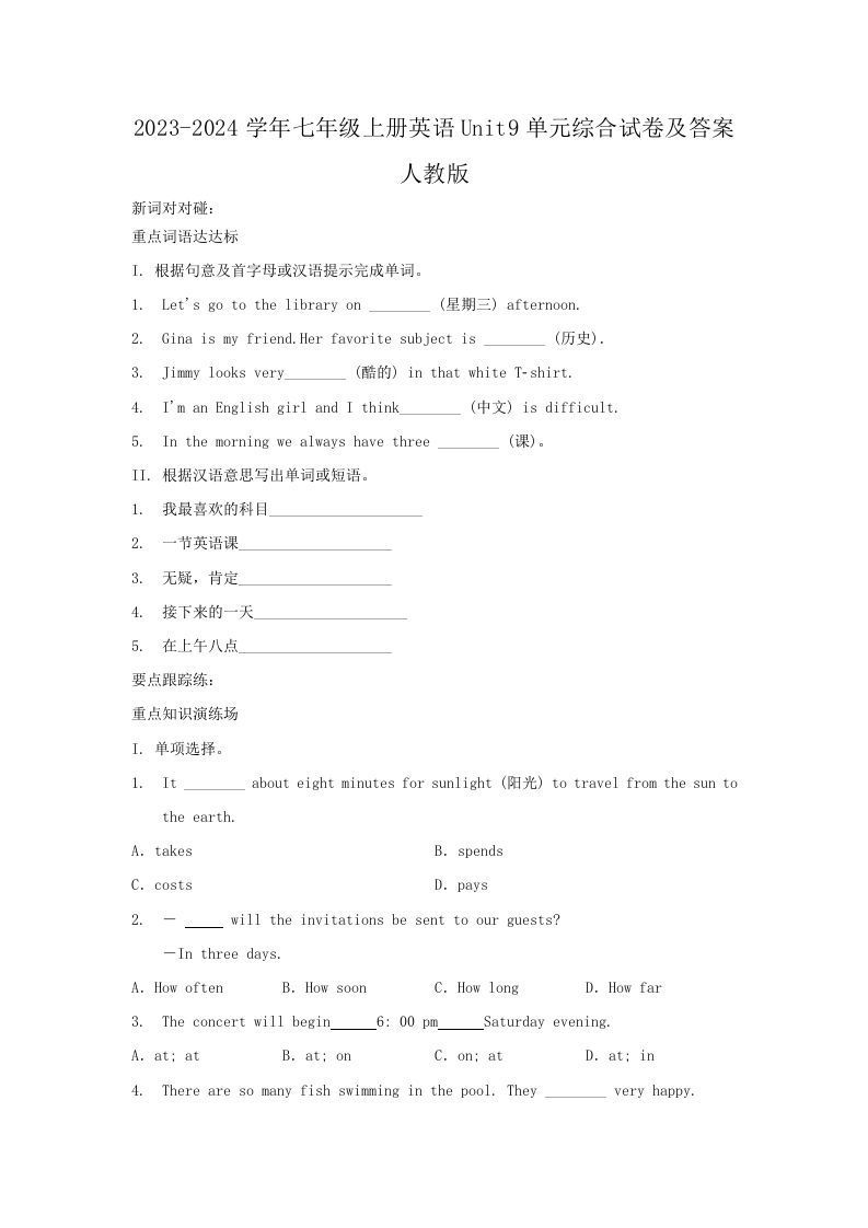 2023-2024学年七年级上册英语Unit9单元综合试卷及答案人教版(Word版)_练习题|试卷|知识点|复习提纲