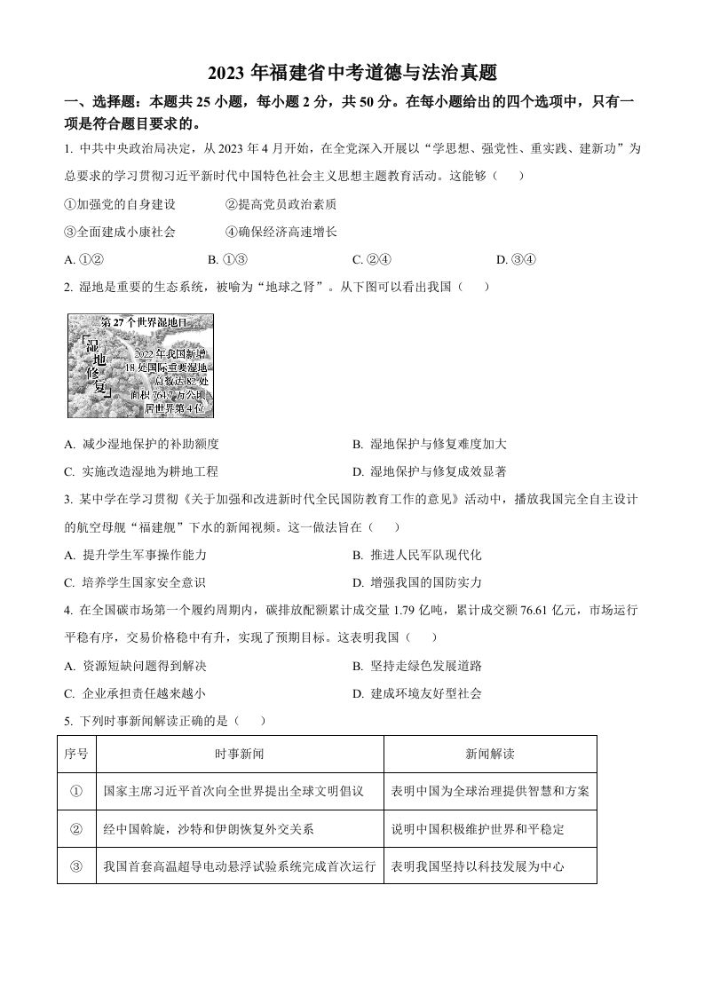 2023年福建省中考道德与法治真题（空白卷）_练习题|试卷|知识点|复习提纲