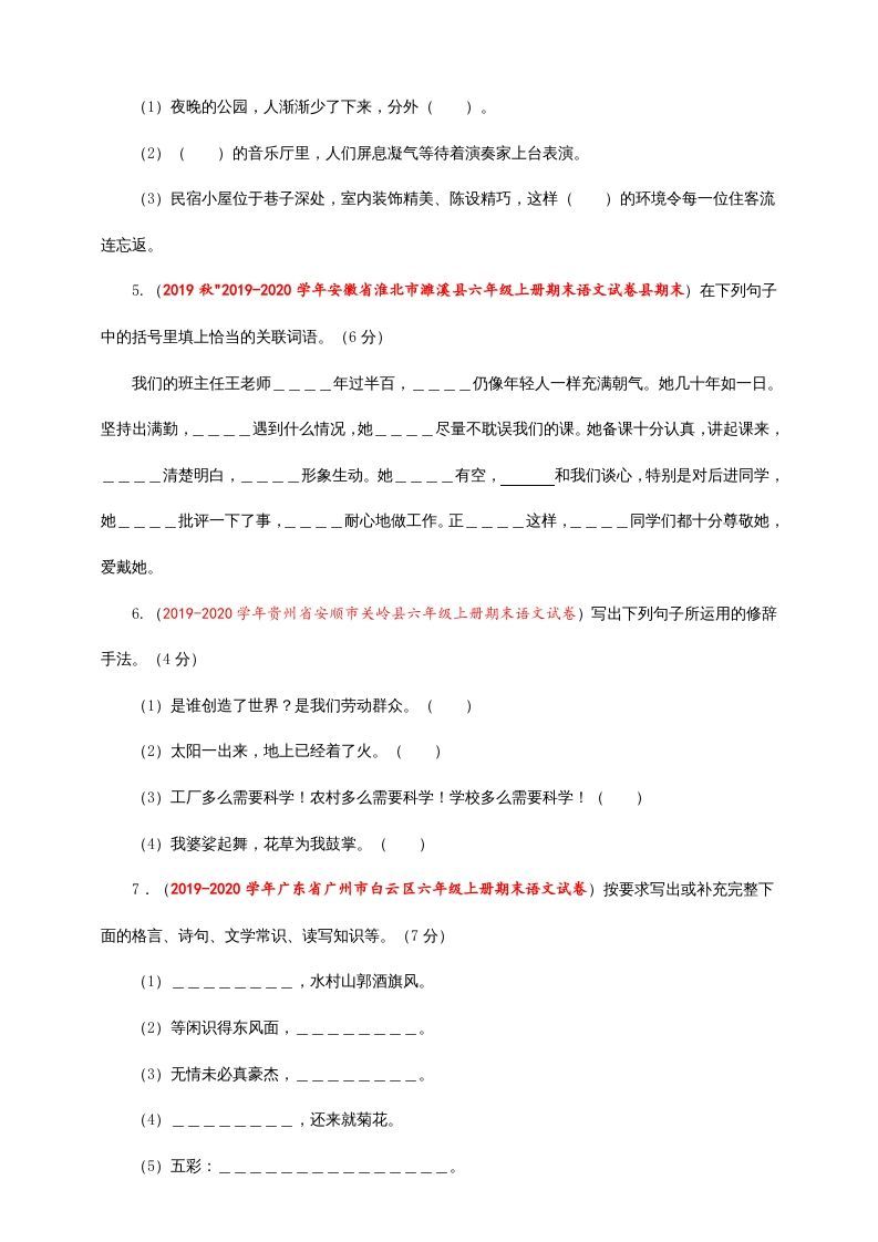 图片[2]_六年级语文上册（期末测试卷）(8)（部编版）_练习题|试卷|知识点|复习提纲