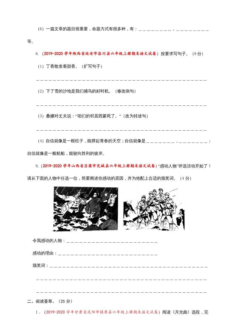 图片[3]_六年级语文上册（期末测试卷）(8)（部编版）_练习题|试卷|知识点|复习提纲