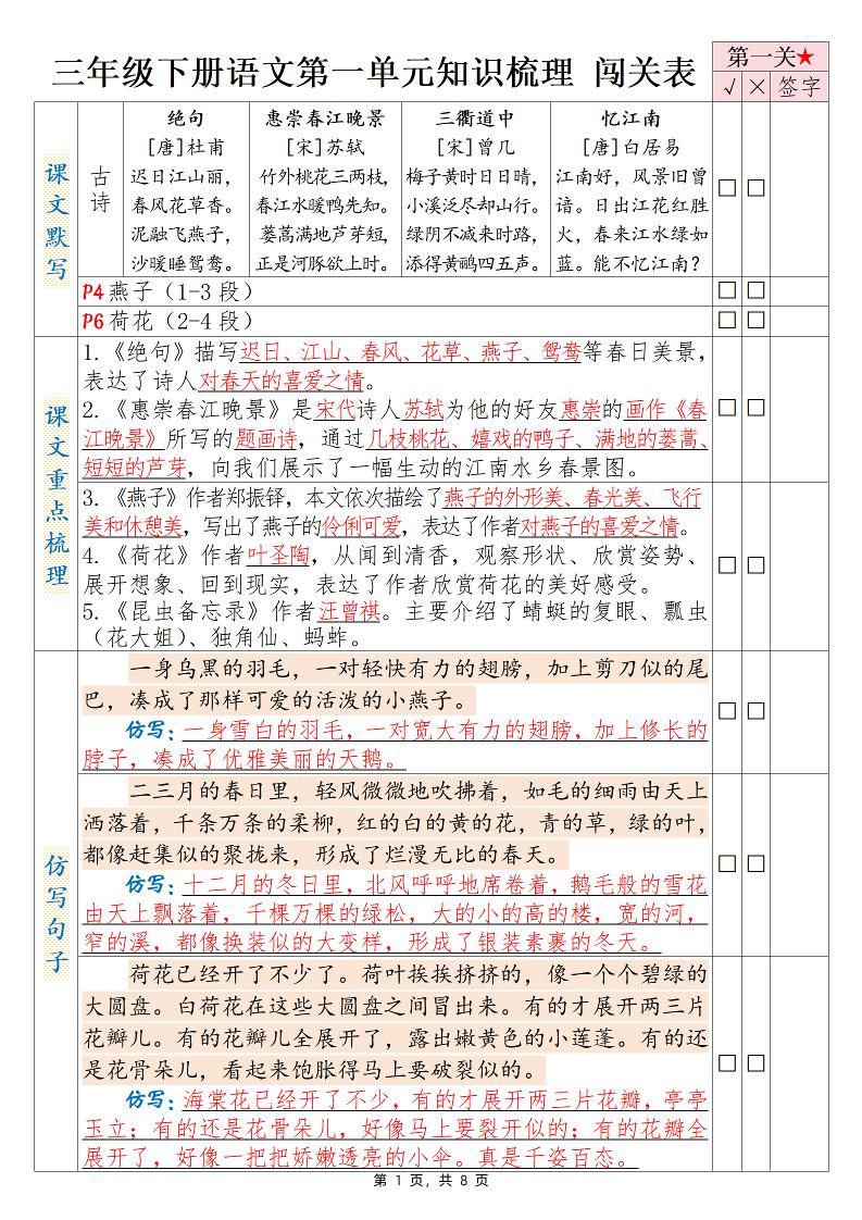 三下语文1-8单元知识梳理背诵闯关表（8页）_练习题|试卷|知识点|复习提纲