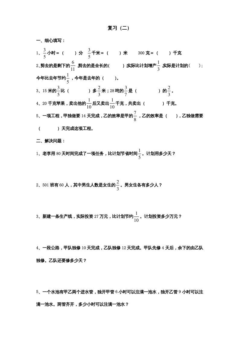 图片[2]_六年级数学上册专项练习：分数四则混合运算和应用题（无答案）（苏教版）_练习题|试卷|知识点|复习提纲