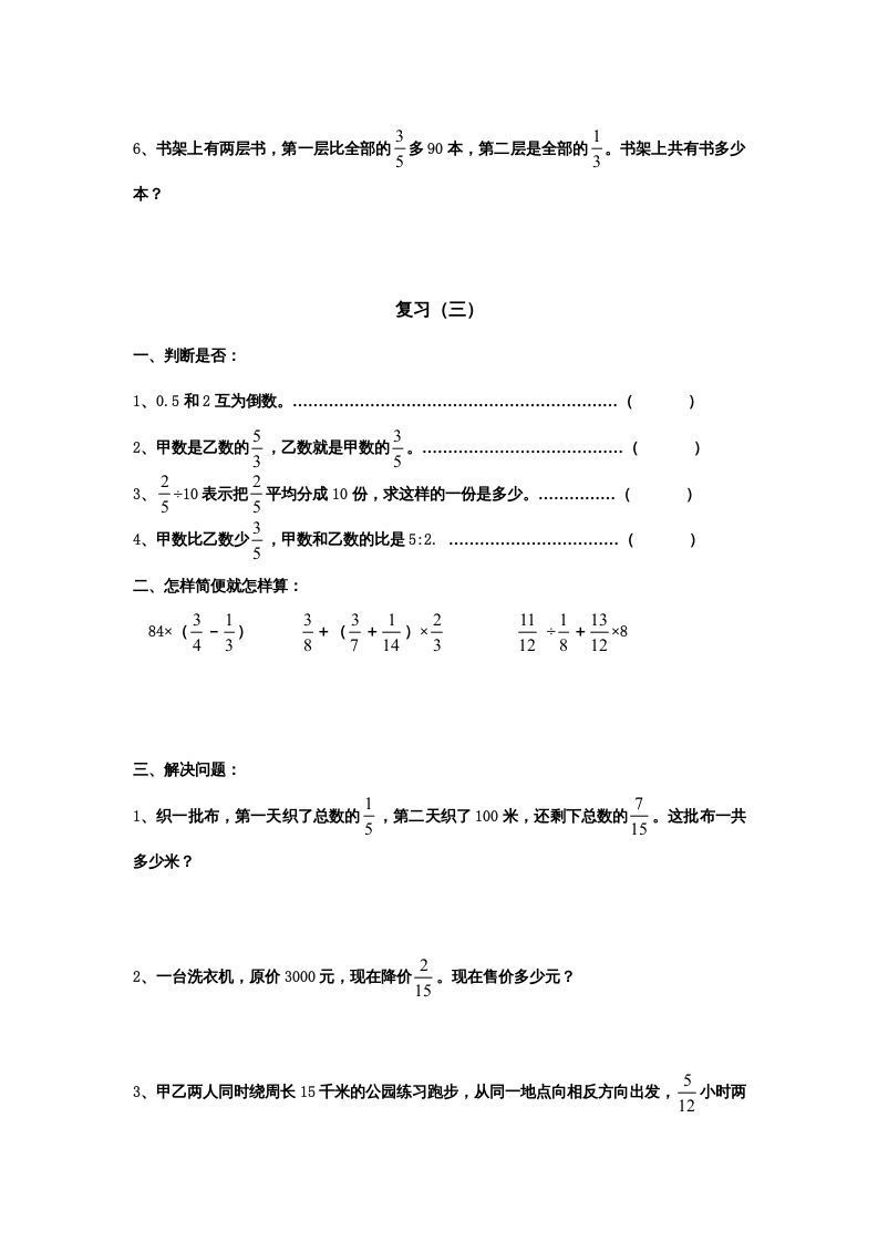 图片[3]_六年级数学上册专项练习：分数四则混合运算和应用题（无答案）（苏教版）_练习题|试卷|知识点|复习提纲
