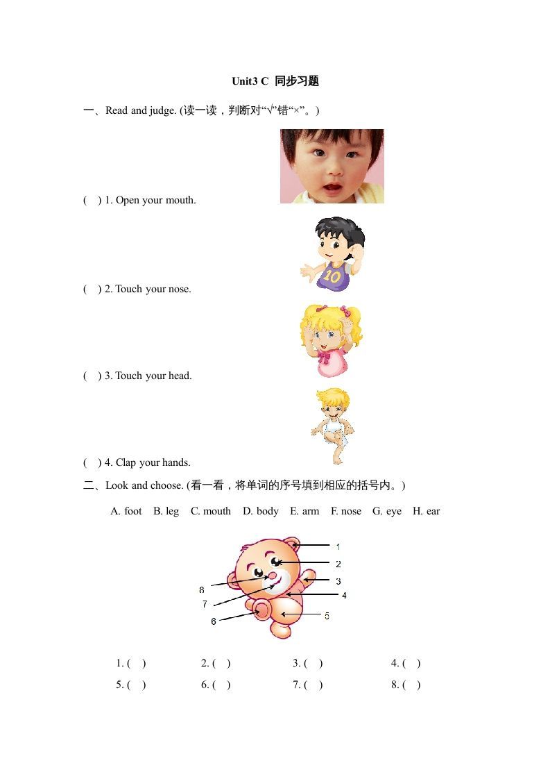 三年级英语上册Unit3_C_同步习题（人教版一起点）_练习题|试卷|知识点|复习提纲