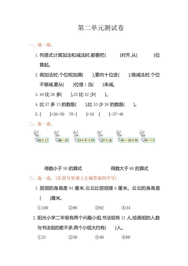 二年级数学上册第2单元测试卷1（人教版）_练习题|试卷|知识点|复习提纲