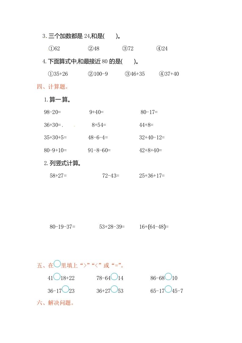 图片[2]_二年级数学上册第2单元测试卷1（人教版）_练习题|试卷|知识点|复习提纲