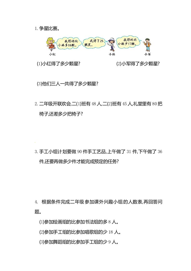 图片[3]_二年级数学上册第2单元测试卷1（人教版）_练习题|试卷|知识点|复习提纲