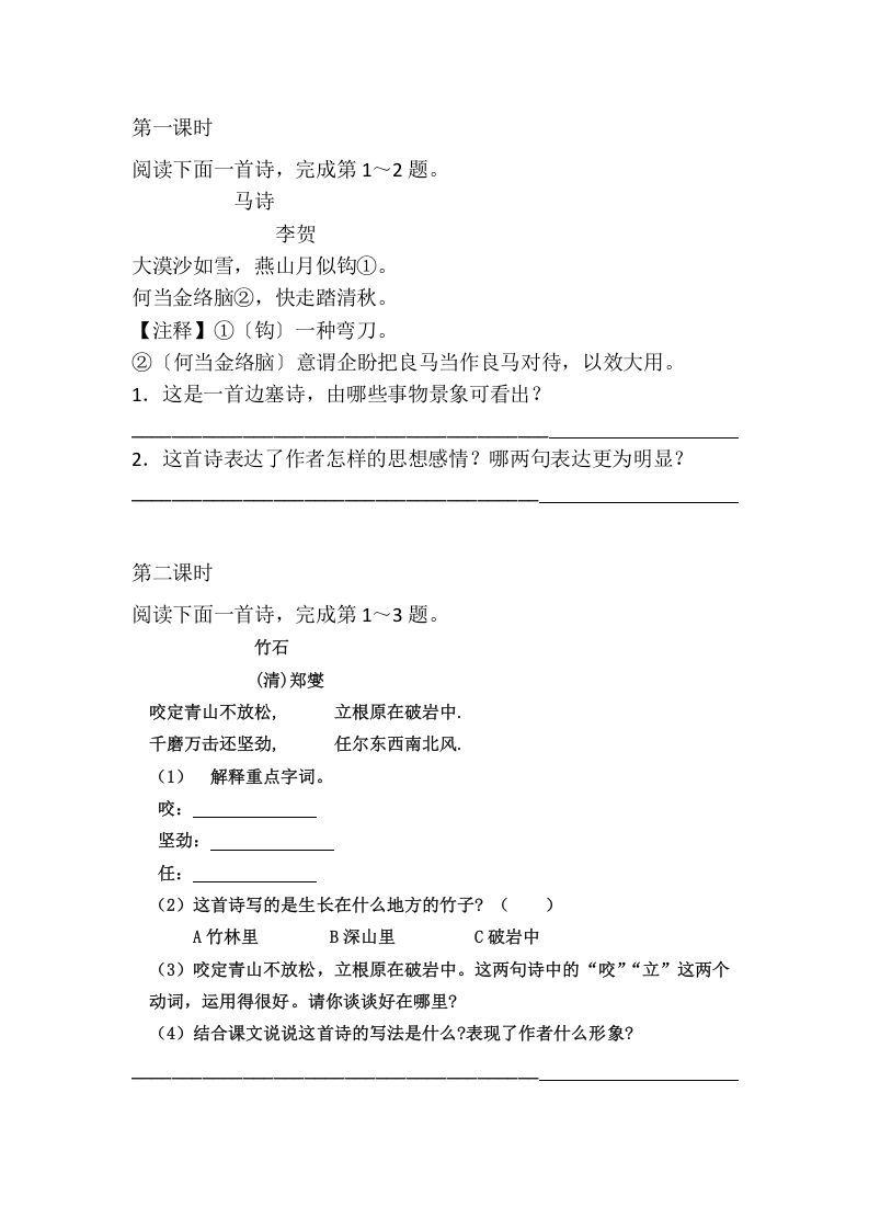 六年级语文下册10古诗三首课时练_练习题|试卷|知识点|复习提纲