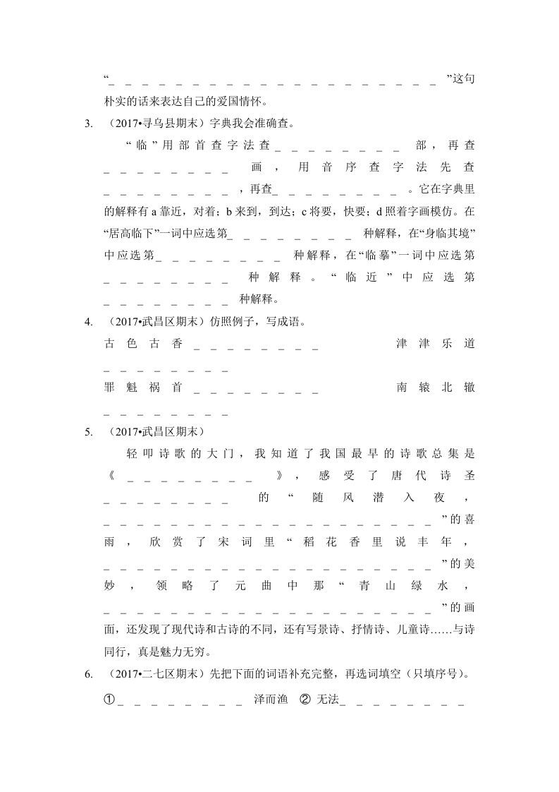 图片[2]_六年级语文上册（期末测试）(2)（部编版）_练习题|试卷|知识点|复习提纲
