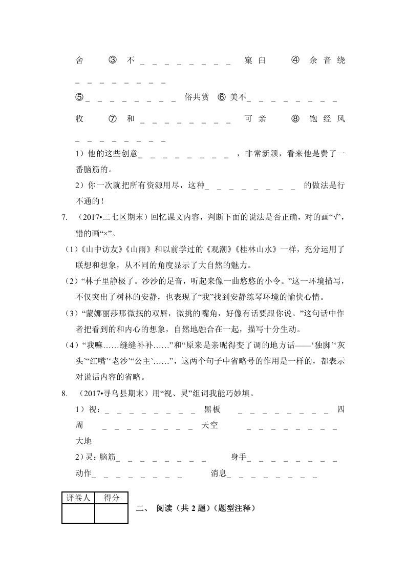 图片[3]_六年级语文上册（期末测试）(2)（部编版）_练习题|试卷|知识点|复习提纲