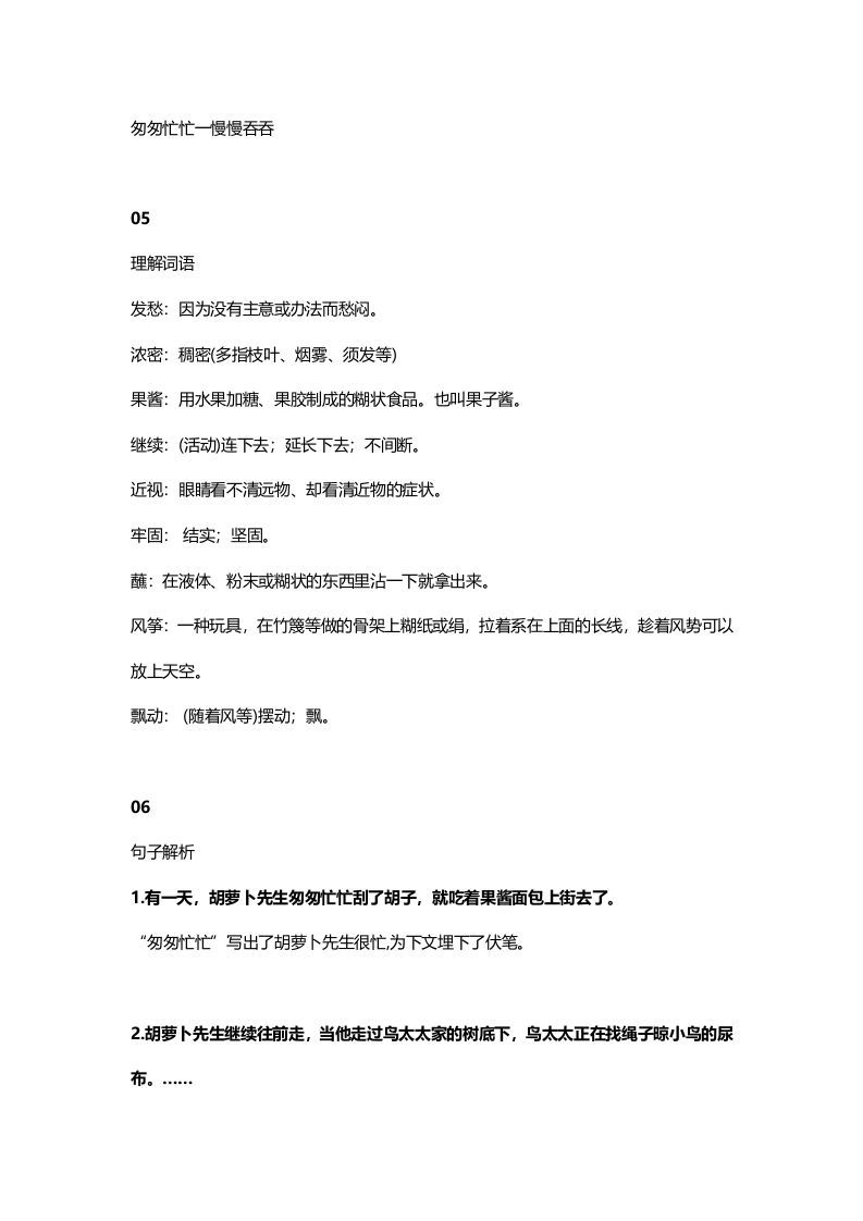 图片[2]_三年级语文上册14三（上）课文第13课《胡萝卜先生的长胡子》（部编版）_练习题|试卷|知识点|复习提纲