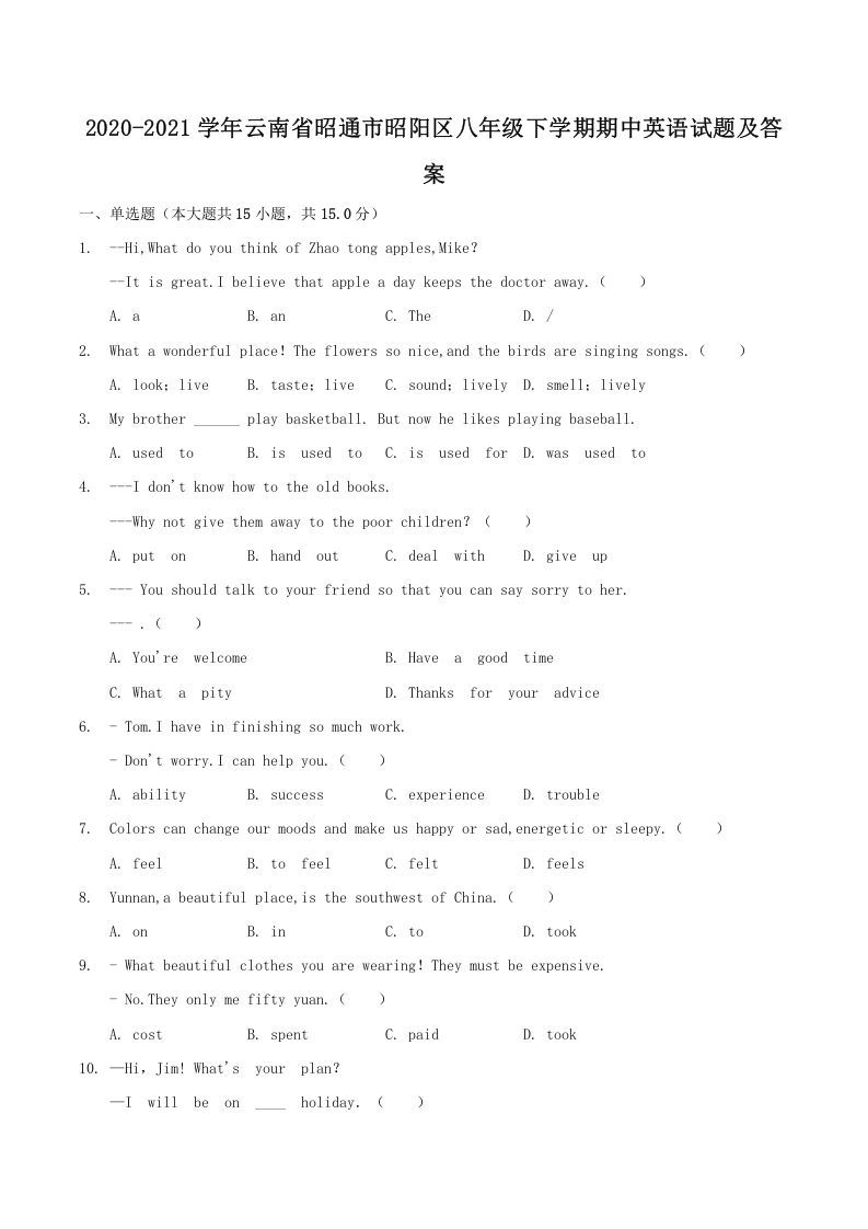 2020-2021学年云南省昭通市昭阳区八年级下学期期中英语试题及答案(Word版)_练习题|试卷|知识点|复习提纲