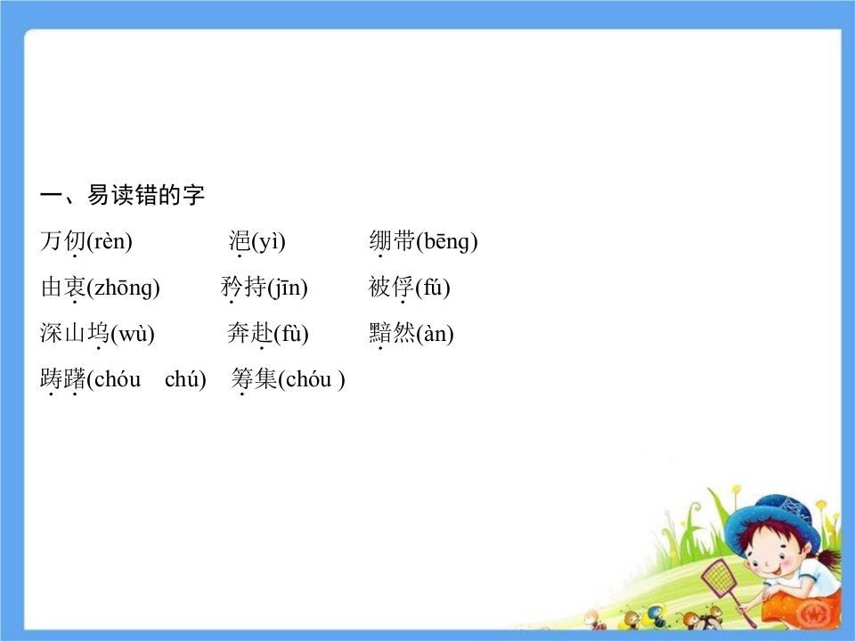 图片[2]_五年级语文下册第4单元考点小结（部编版）_练习题|试卷|知识点|复习提纲