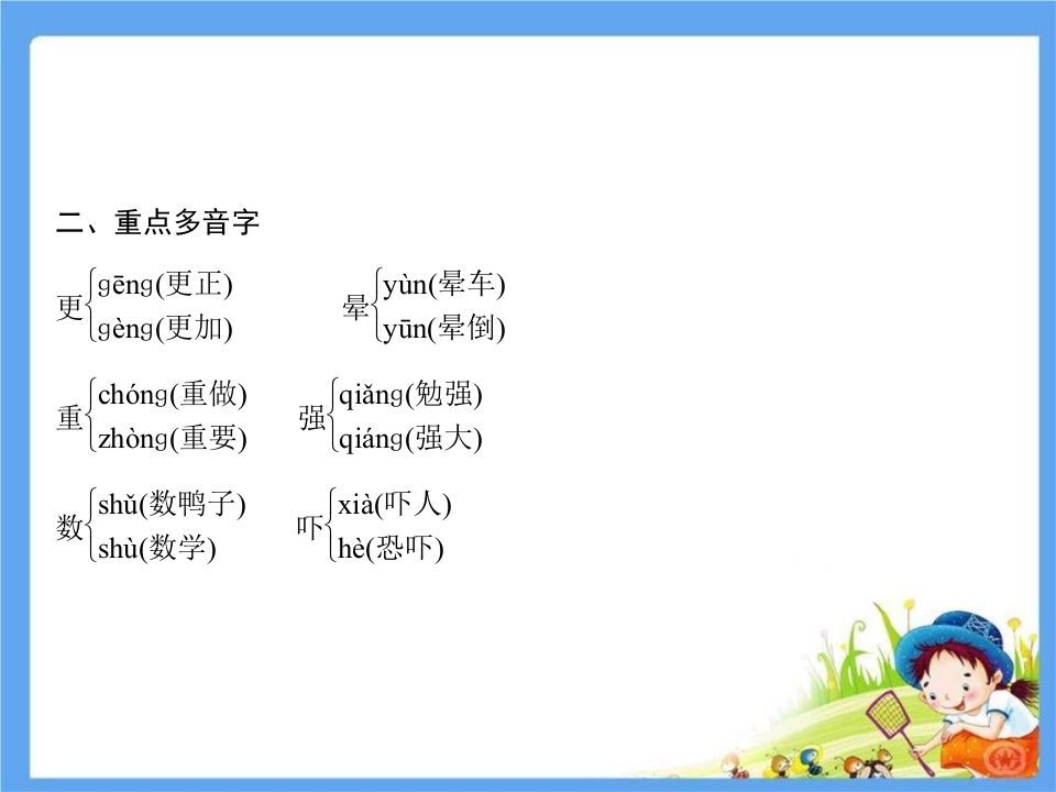 图片[3]_五年级语文下册第4单元考点小结（部编版）_练习题|试卷|知识点|复习提纲