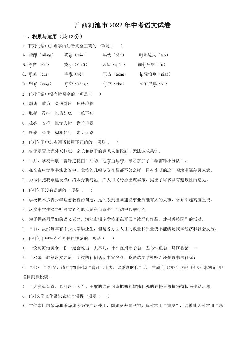 2022年广西河池市中考语文真题（空白卷）_练习题|试卷|知识点|复习提纲
