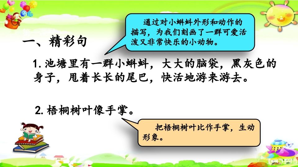 图片[3]_二年级语文上册句子专项复习（部编）_练习题|试卷|知识点|复习提纲