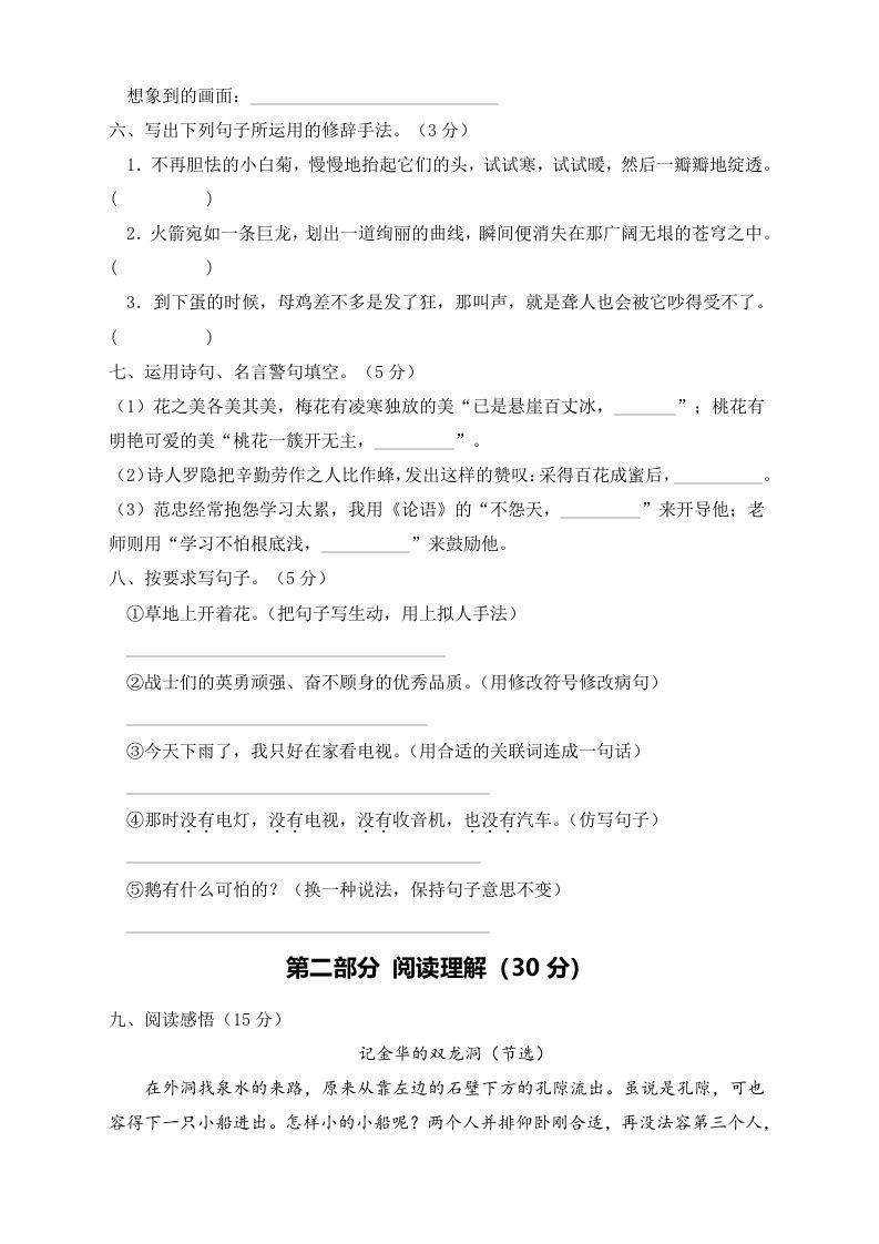 图片[2]_四年级语文下册期末测试B卷（试题）部编版_练习题|试卷|知识点|复习提纲
