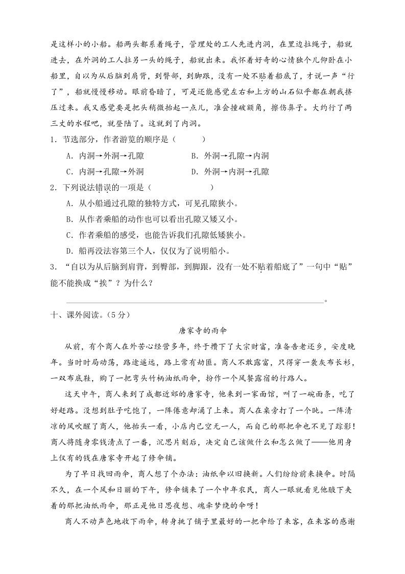 图片[3]_四年级语文下册期末测试B卷（试题）部编版_练习题|试卷|知识点|复习提纲