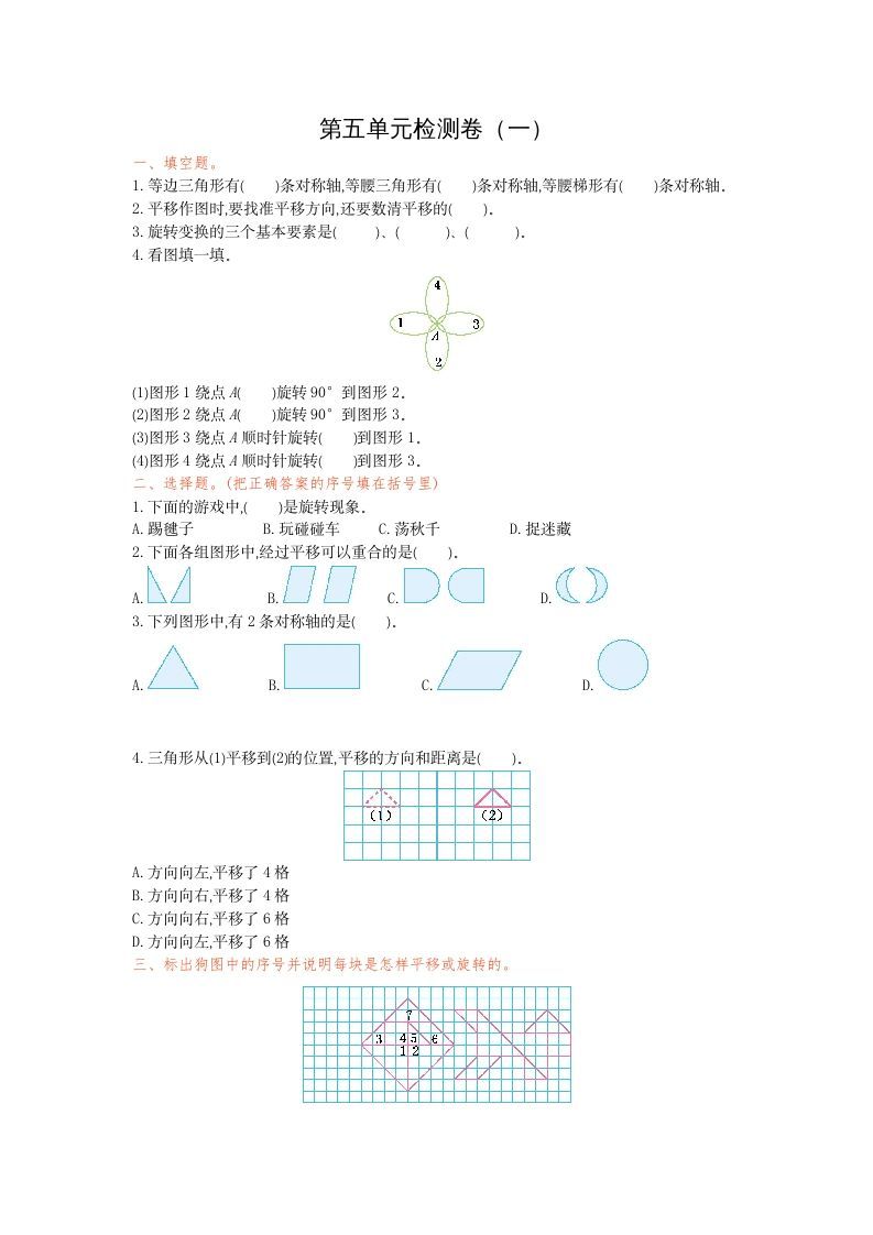 五年级数学下册第五单元检测卷（一）_练习题|试卷|知识点|复习提纲