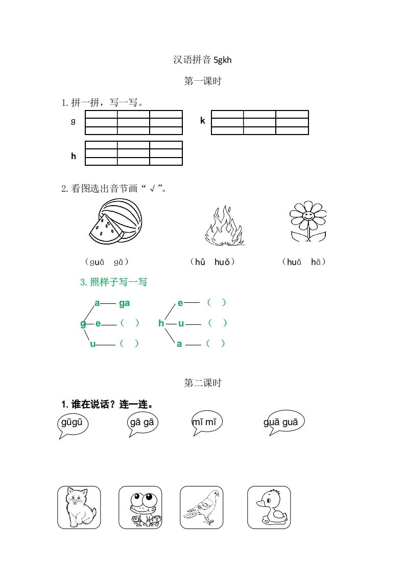 二年级语文上册5gkh（部编）_练习题|试卷|知识点|复习提纲