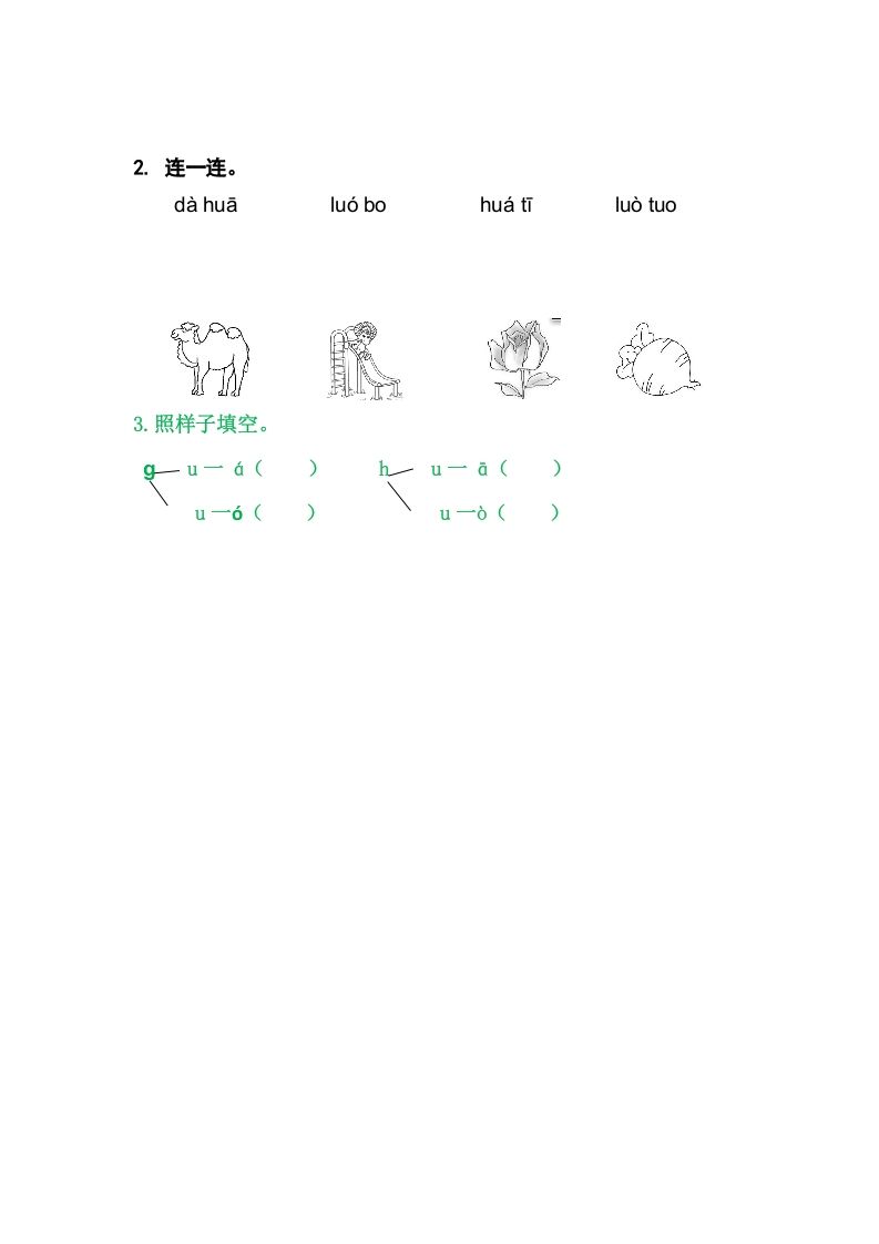 图片[2]_二年级语文上册5gkh（部编）_练习题|试卷|知识点|复习提纲