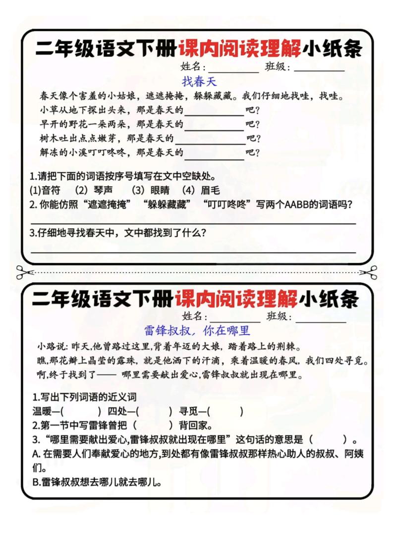 二下语文阅读理解小纸条每日一练-高清无水印完整版本_练习题|试卷|知识点|复习提纲